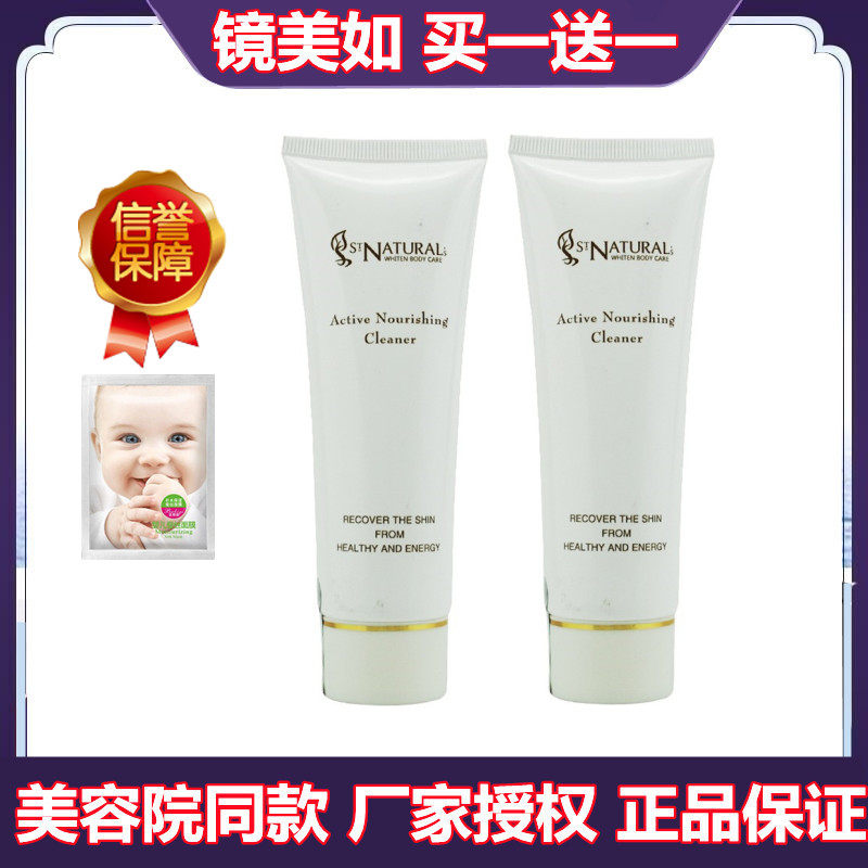 上海清洁保湿洗面奶镜美如补水