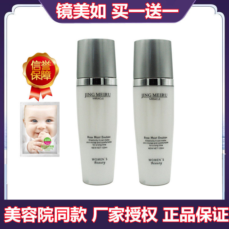 镜美如玫瑰精萃乳保湿滋润滋养