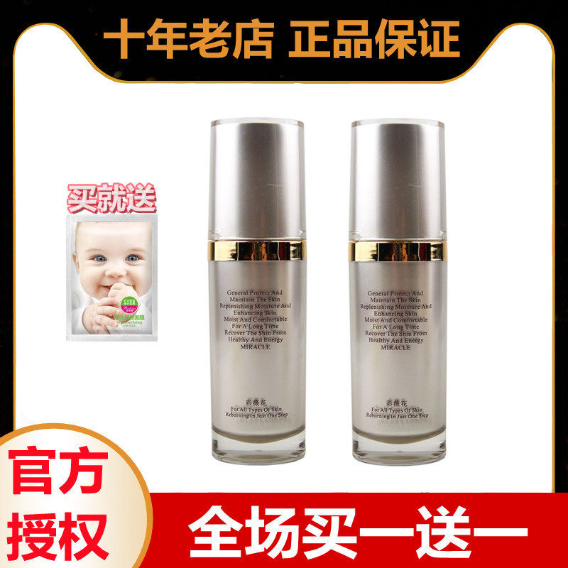 上海彩薇花化妆品密集水润精华乳70ml 保湿滋润美容乳液买一送一
