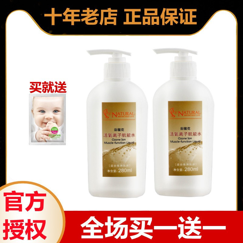 上海彩薇花活氧离子肌能水280ml肌源水 补水收缩毛孔爽肤水化妆品