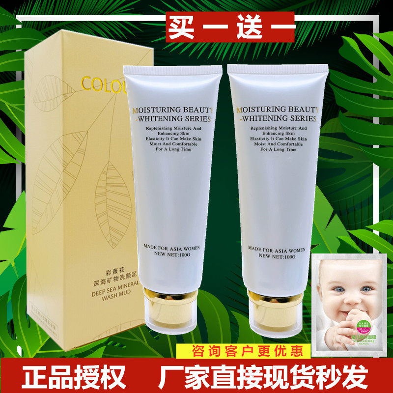 上海彩薇花矿物洗颜泥深层清洁