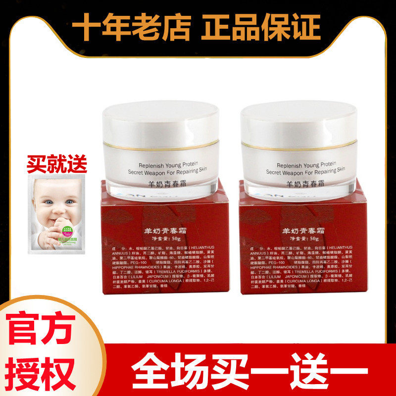 上海彩薇花凝脂霜羊奶霜50g高保湿活肤精华霜 羊奶青春霜滋润日霜