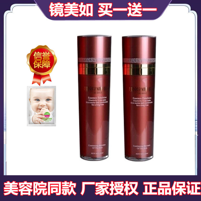 上海镜美如蜗牛倍润活颜水125ML补水保湿滋润美容爽肤水化妆品