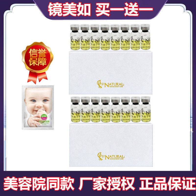 镜美如多肽修护液2ml*8深润养护精华素 化妆品改善红血丝敏感肌肤