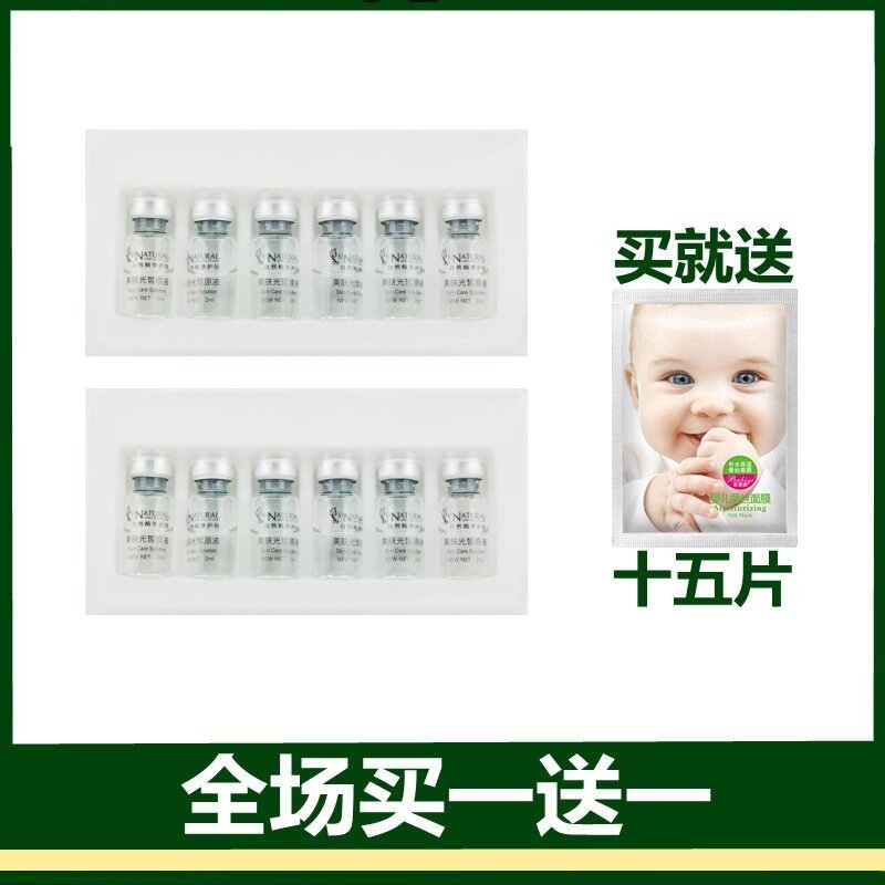 上海采彩薇花 美肤光皙原液 修护原液 修复因子精华液化妆品正品