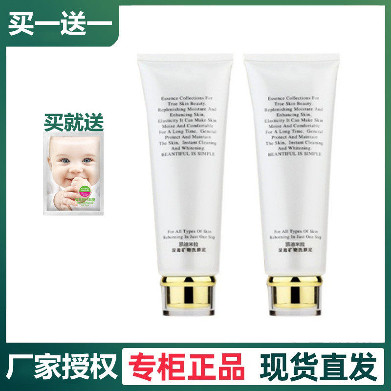 上海凯迪米拉深海矿物洗颜泥超导洗颜泥100g洗面奶化妆品买一送一