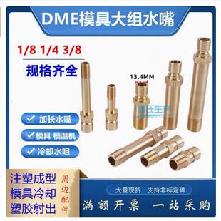 模具接头N9开放式 快速接头模具水嘴模温机大号模具水咀1分2分 美式