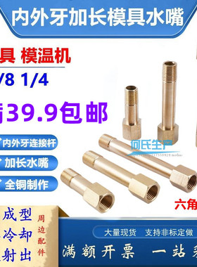 加厚内外丝连接杆铜接头模具水嘴内外牙加长杆铜管PT1/8 1/4 3/8