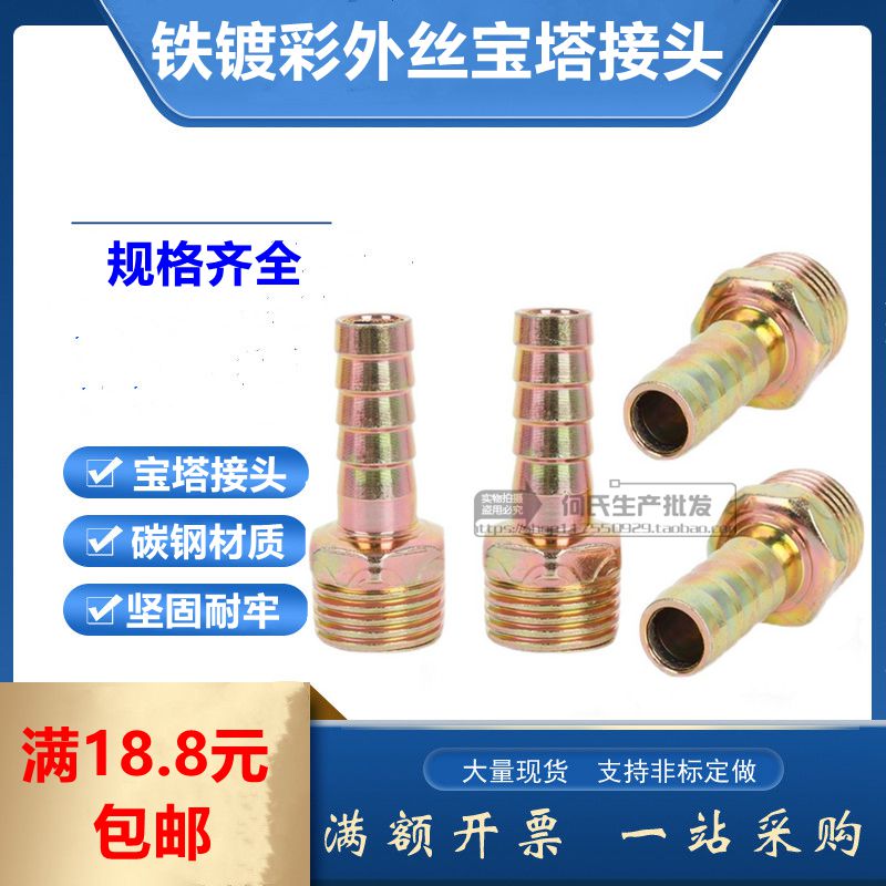 铁镀彩外丝直通宝塔管接头