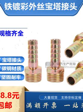 铁镀彩外丝直通宝塔管接头水管软管皮管咀接头1分2分3分4分6分1寸