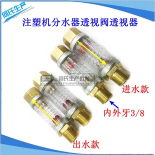注塑机模具冷却水排分水器流量计透视阀透视器透视管透视管分流器
