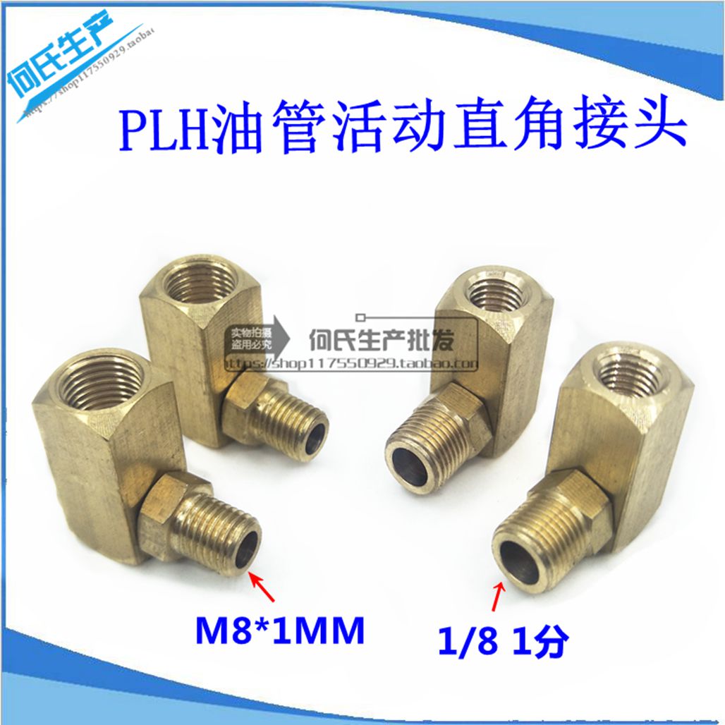 PLH-408活动直角接头 油管活动接头 活动油压弯头 万向油管接头