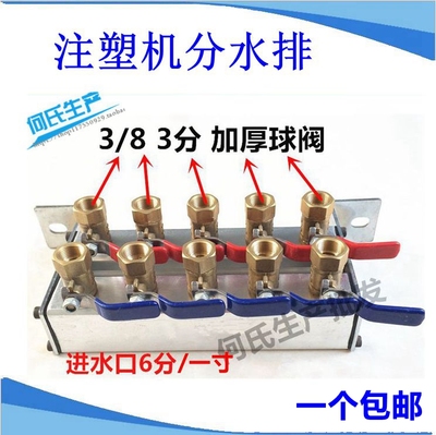 海天注塑机双排分水排模具冷却水排分流器运水器双排水位分流器