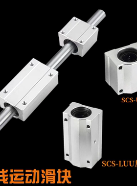 箱式直线滑块光轴光杆导轨滑轨滑台组件SCS8 10 12 16 20 30 40