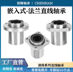 带座直线轴承嵌入式法兰滚珠运动滑套光轴导柱顶升气缸平台滑杆套