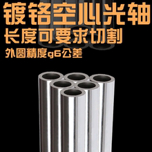 空心轴光轴硬精密镀络杆镀铬棒导柱圆柱直线导轨滑轨直径16 20 25