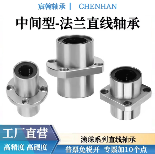 直线运动轴承法兰在中间滑套