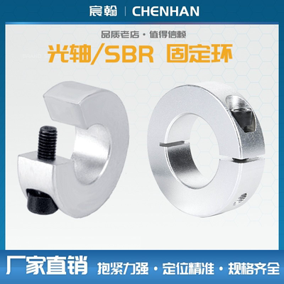 光轴导轨固定环开口限位止推环