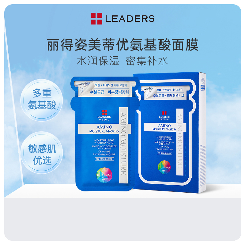 滋润面膜LEADERS/丽得姿氨基酸
