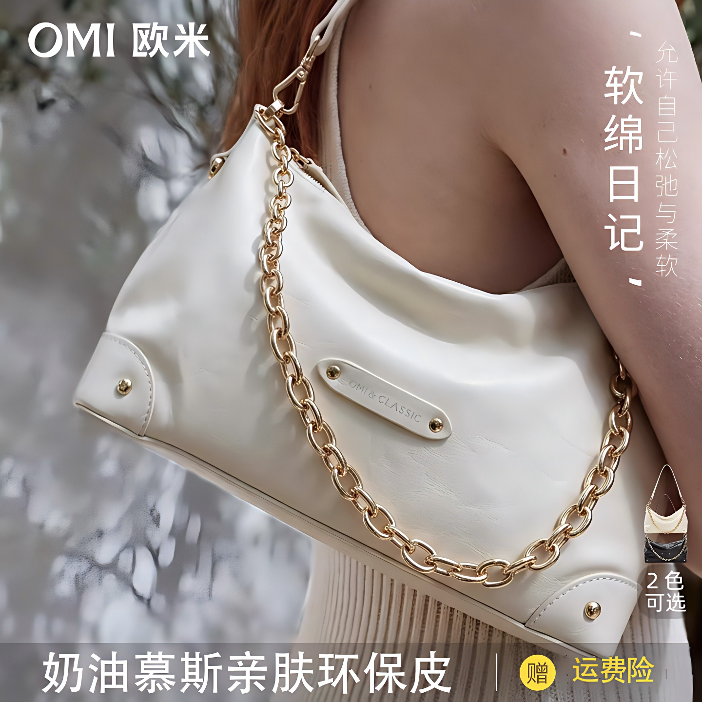 欧米OMI包包女2026春夏款斜跨手提包大容量链条包时尚单肩腋下包