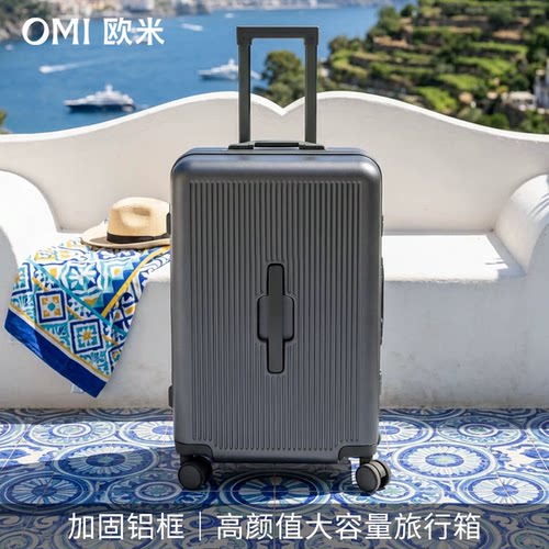 OMI大容量万向轮铝框拉杆箱手提