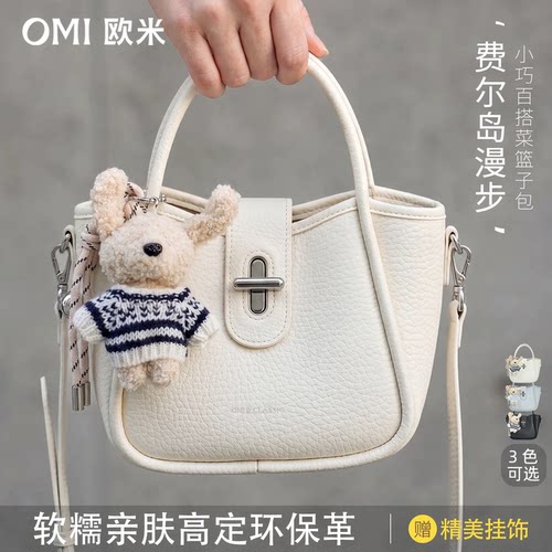 OMI夏新款荔枝纹菜篮子手提女包