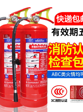 淮海4公斤ABC干粉灭火器4kg干粉手提式灭火器国标家用仓库用重庆