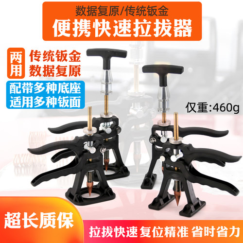 汽车钣金数据复原凹陷快修拉拔器