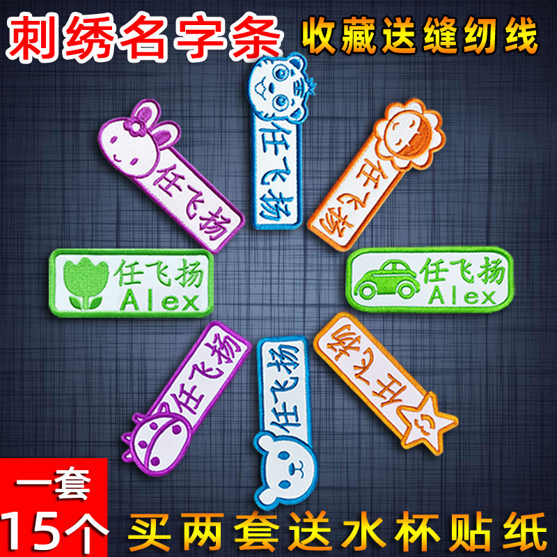 儿童绣字入园防水可洗姓名贴布