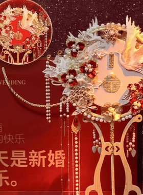 喜扇新娘团扇结婚礼中式秀禾出嫁婚扇高级diy材料包双色扇子红色