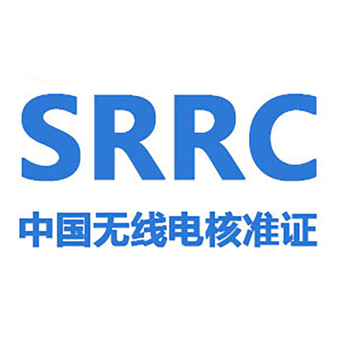 SRRC认证无线产品认证--SRMC认证 中国无线电型号核准证 EMC测试