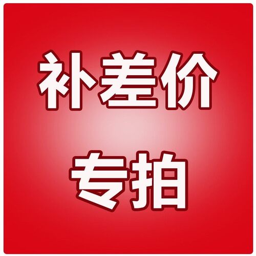 补差价寄样品非整数小米数窗帘布窗帘窗纱卧室客厅