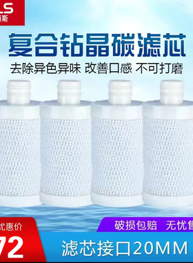 APLS水龙头净水器家用直饮高端钻晶碳复合滤芯烧结炭滤芯
