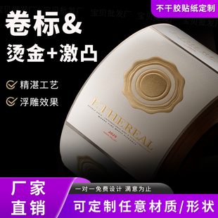 卷标贴纸定制卷筒贴纸防水印刷印银不干胶定做烫金激凸UV工艺标签