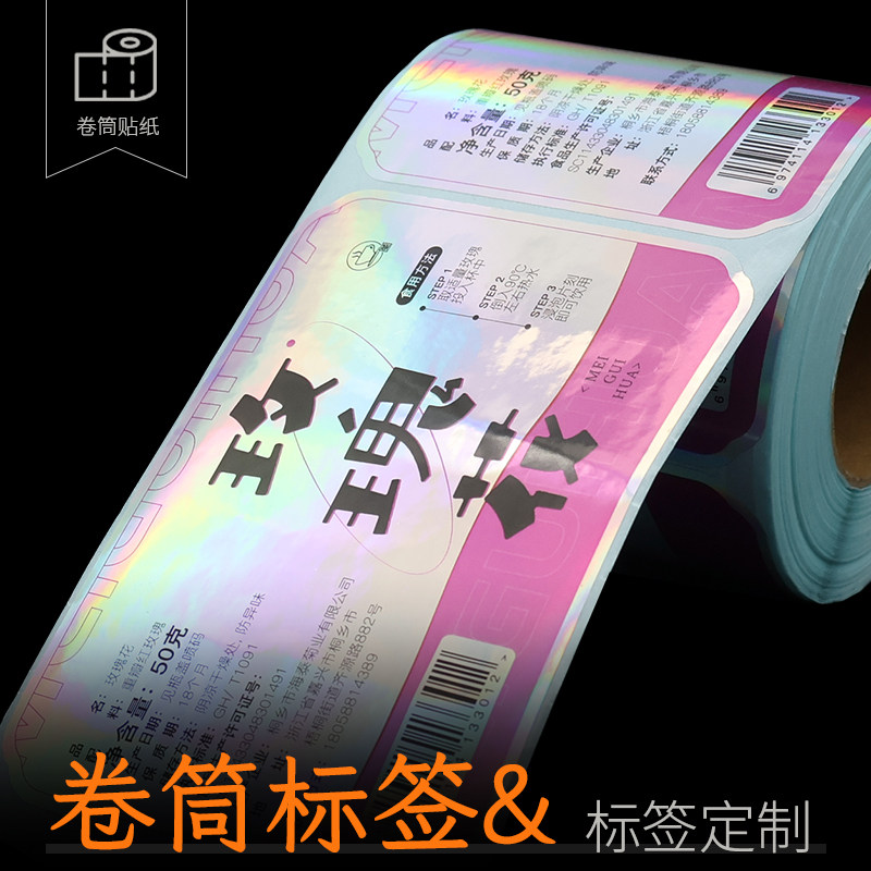 镭射卷筒不干胶定制logo二维码