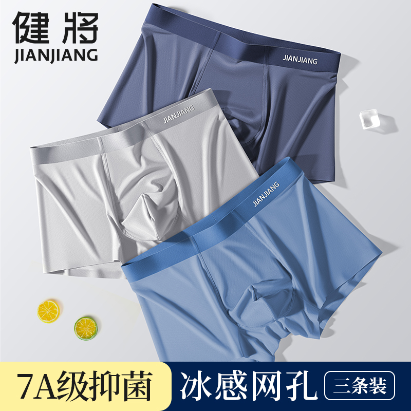 健将新品莫代尔冰丝网眼平角短裤