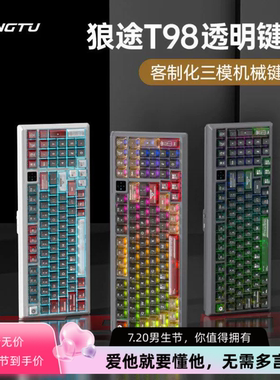 7.30男神节专属狼途T98三模机械键盘客制化热插拔电竞游戏无线