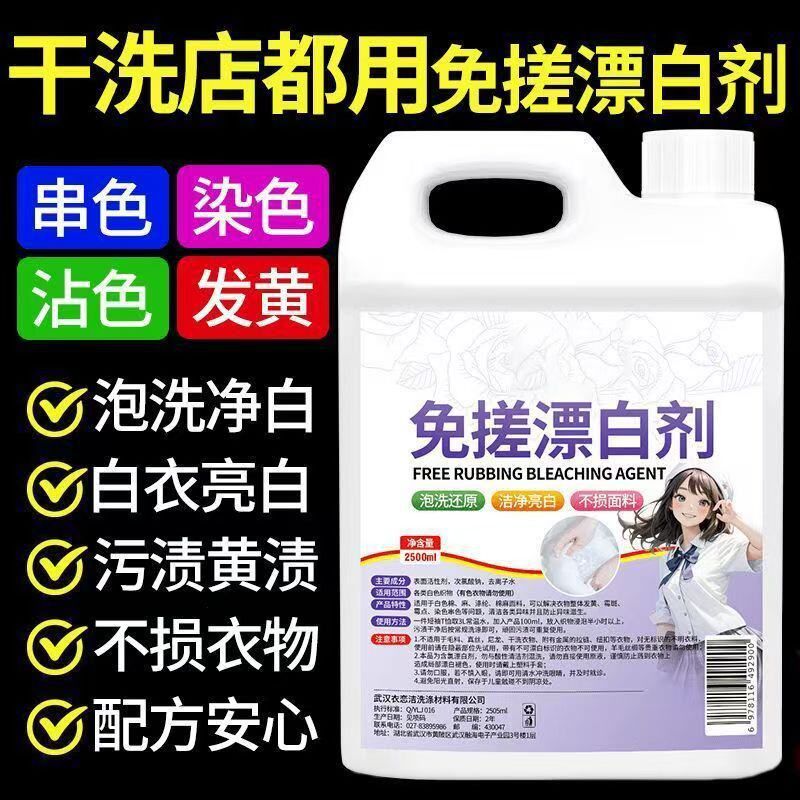 干洗店专用免搓漂白剂去黄去渍串色增白白衣床单家庭酒店医院专用