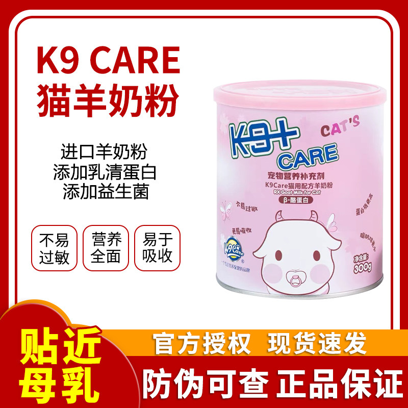 K9CARE猫咪羊奶粉宠物狗狗奶粉新生幼犬幼猫提高免疫力母乳配方宠