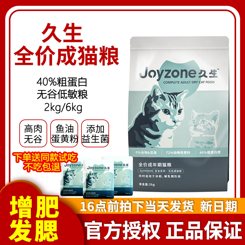 【老阳推荐】Joyzone久生猫粮无谷天然粮成幼猫奶糕全阶段通用6kg