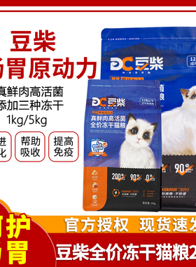 豆柴肠胃原动力猫粮真鲜肉益生菌冻干猫粮呵护肠胃健康成幼猫粮