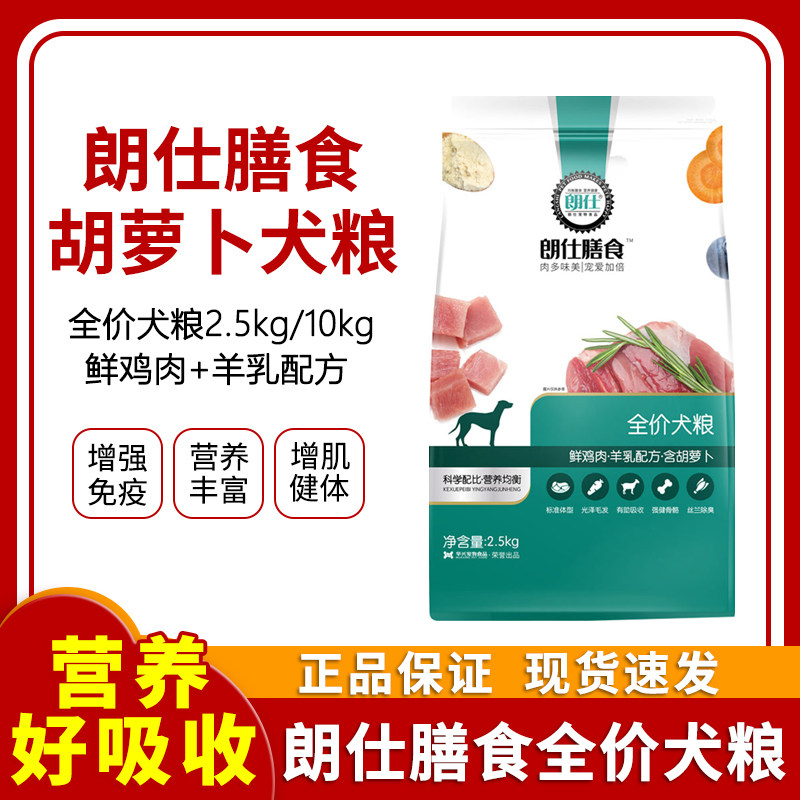 朗仕全价犬粮膳食系列胡萝卜