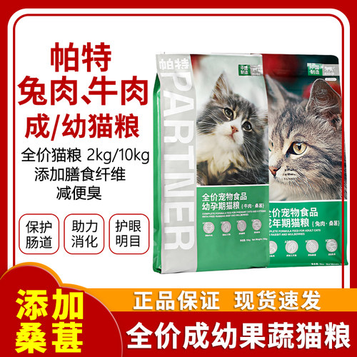 帕特果蔬系列猫粮2kg10kg