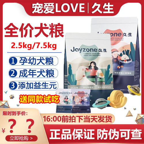 久生无谷狗粮成幼犬粮通用7.5kg