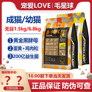 FurFurLand毛星球黑酵母无谷双拼冻干全价猫粮成幼猫粮增肥营养