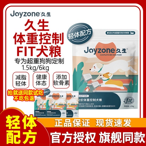 老阳推荐久生FIT控制体重犬粮