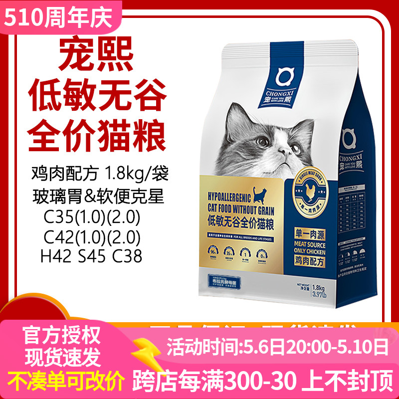 宠熙无谷低敏猫粮1.8kg官方正品