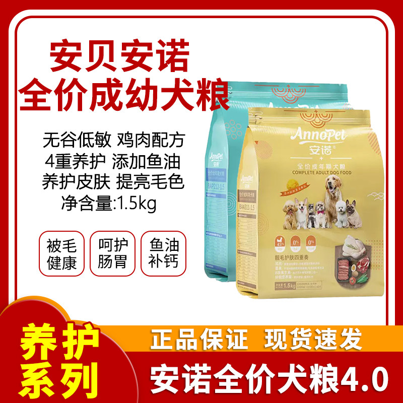 安贝安诺全价狗粮鱼油补钙滋养皮毛大中小型泰迪金毛通用成幼犬粮