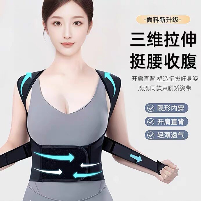 驼背塑形收腹挺胸拉伸矫正