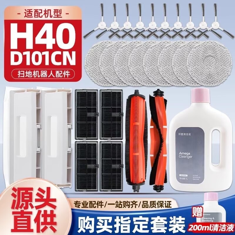 适配小米h40扫地机器人配件D101CN清洁液耗材割毛滚刷拖布集尘袋